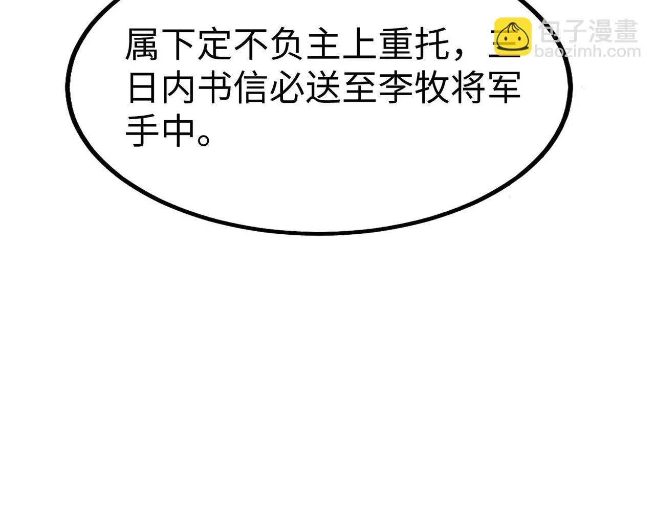 第75话 太子丹！你果然心狠手辣呀！ 第103页