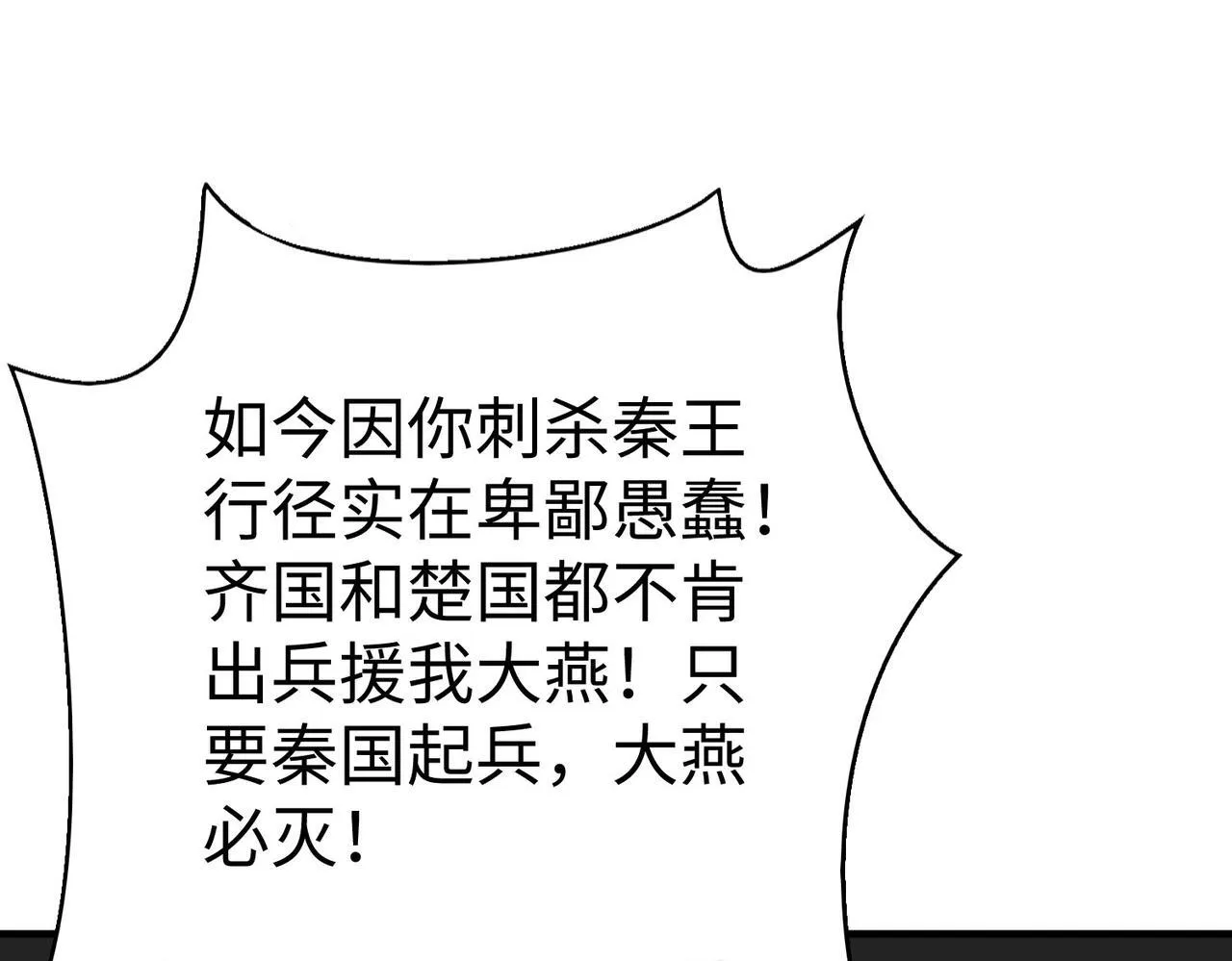 第75话 太子丹！你果然心狠手辣呀！ 第111页
