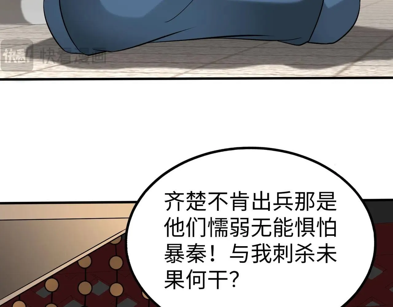 第75话 太子丹！你果然心狠手辣呀！ 第114页
