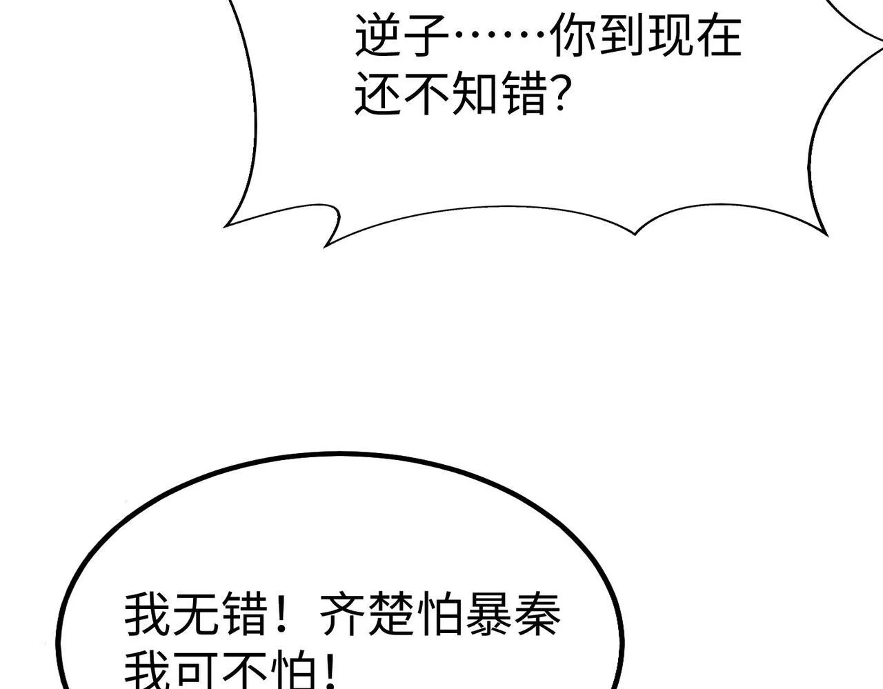 第75话 太子丹！你果然心狠手辣呀！ 第117页
