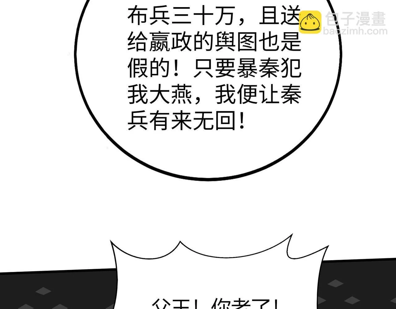 第75话 太子丹！你果然心狠手辣呀！ 第120页