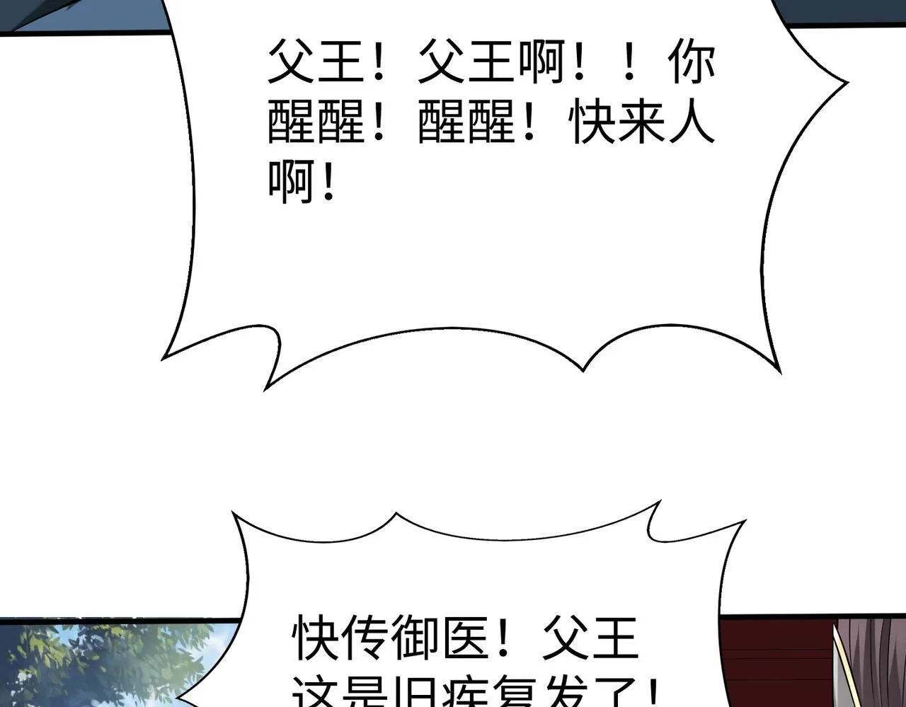 第75话 太子丹！你果然心狠手辣呀！ 第132页