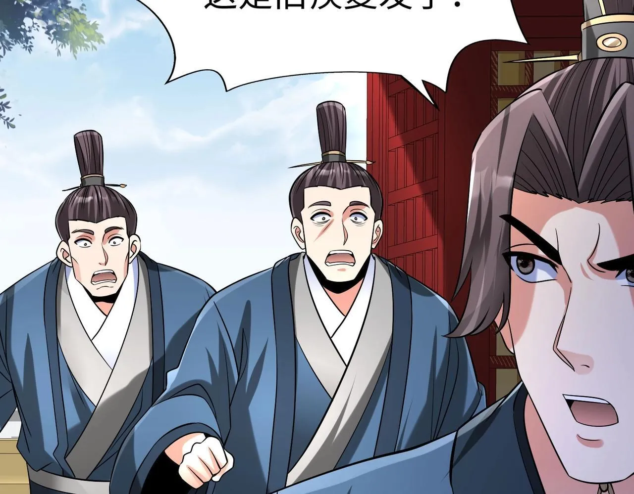 第75话 太子丹！你果然心狠手辣呀！ 第133页