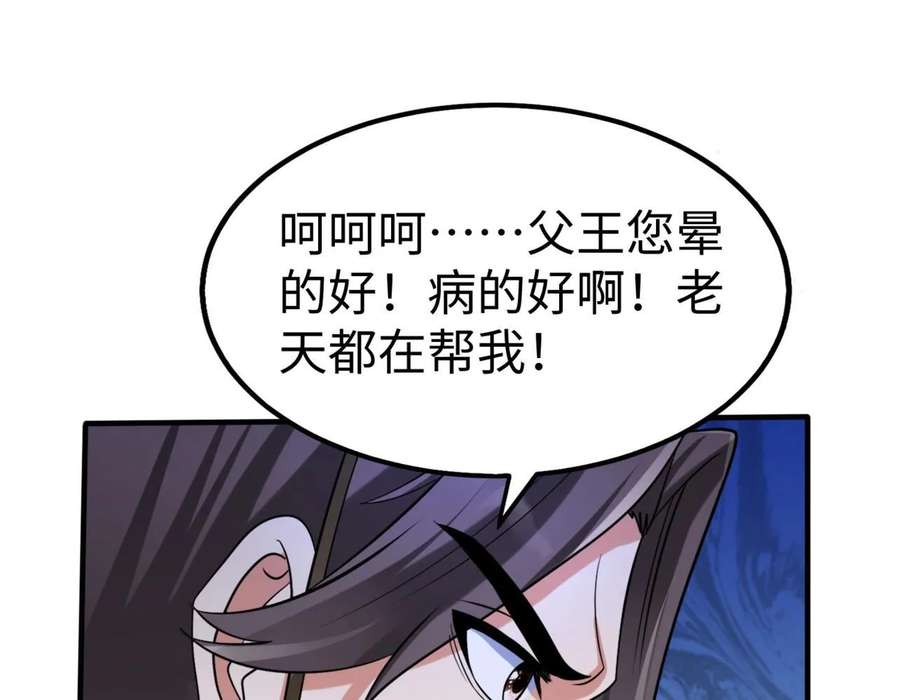第75话 太子丹！你果然心狠手辣呀！ 第137页