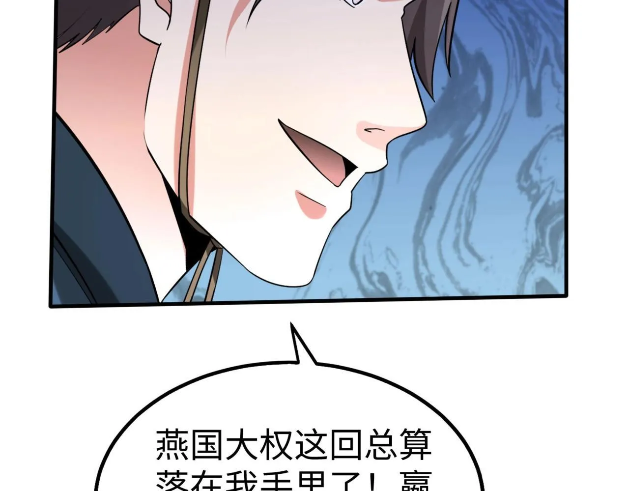 第75话 太子丹！你果然心狠手辣呀！ 第138页