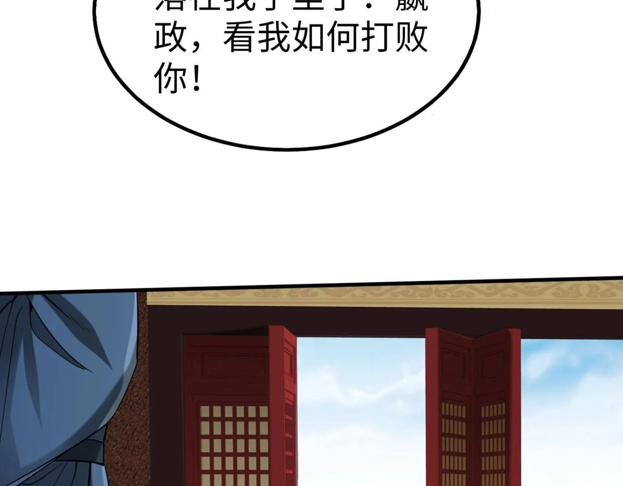 第75话 太子丹！你果然心狠手辣呀！ 第139页