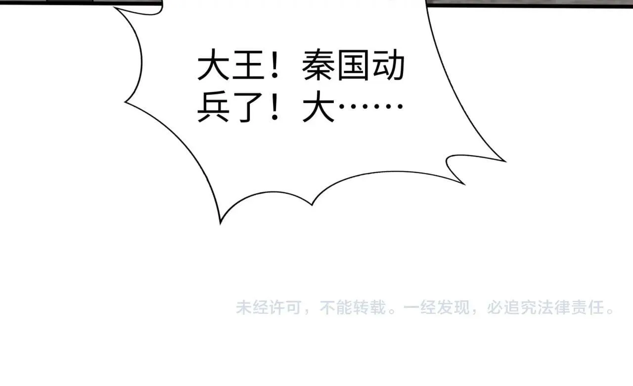 第75话 太子丹！你果然心狠手辣呀！ 第141页