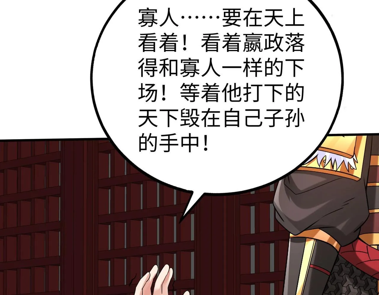 第78话 祁公子竟然就是天选之子？！ 第10页