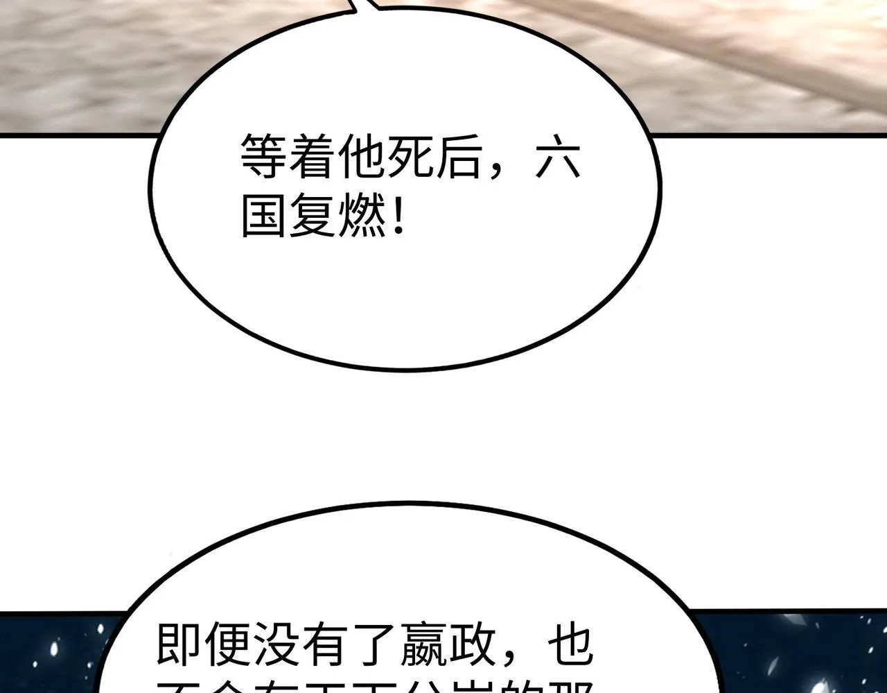 第78话 祁公子竟然就是天选之子？！ 第13页