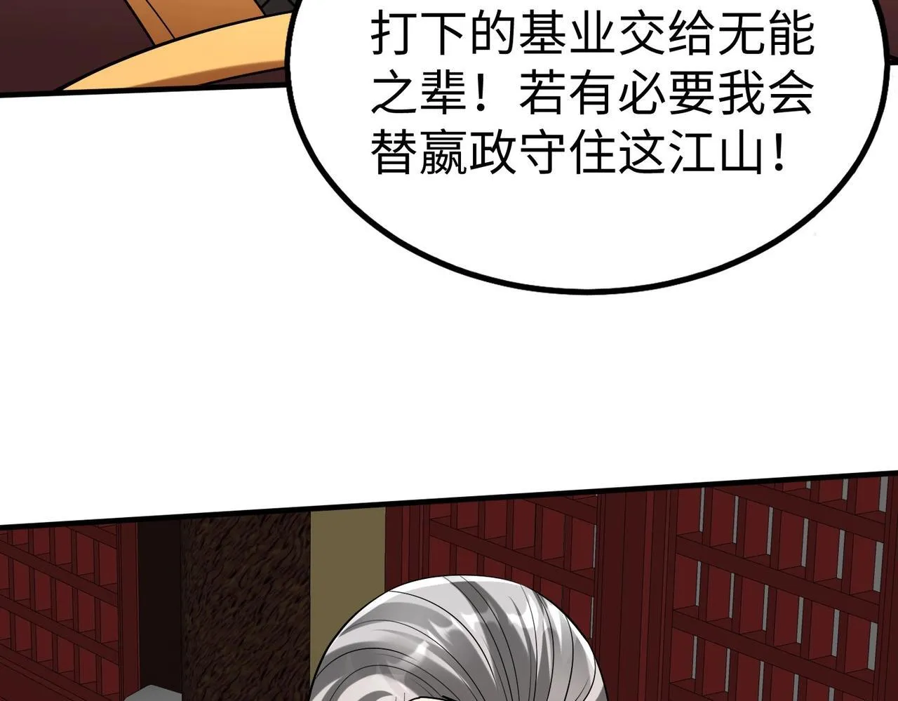 第78话 祁公子竟然就是天选之子？！ 第16页