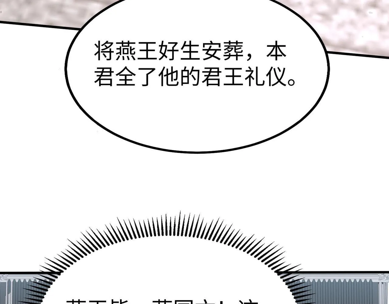第78话 祁公子竟然就是天选之子？！ 第25页