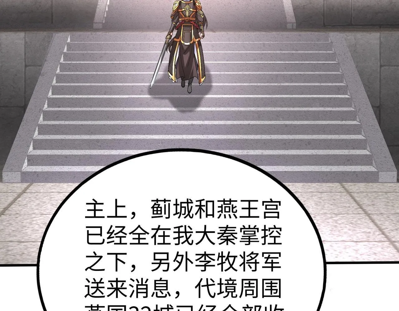 第78话 祁公子竟然就是天选之子？！ 第27页
