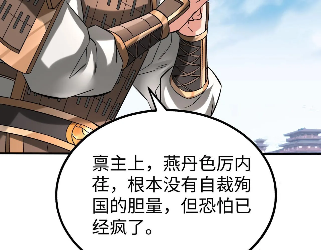 第78话 祁公子竟然就是天选之子？！ 第31页
