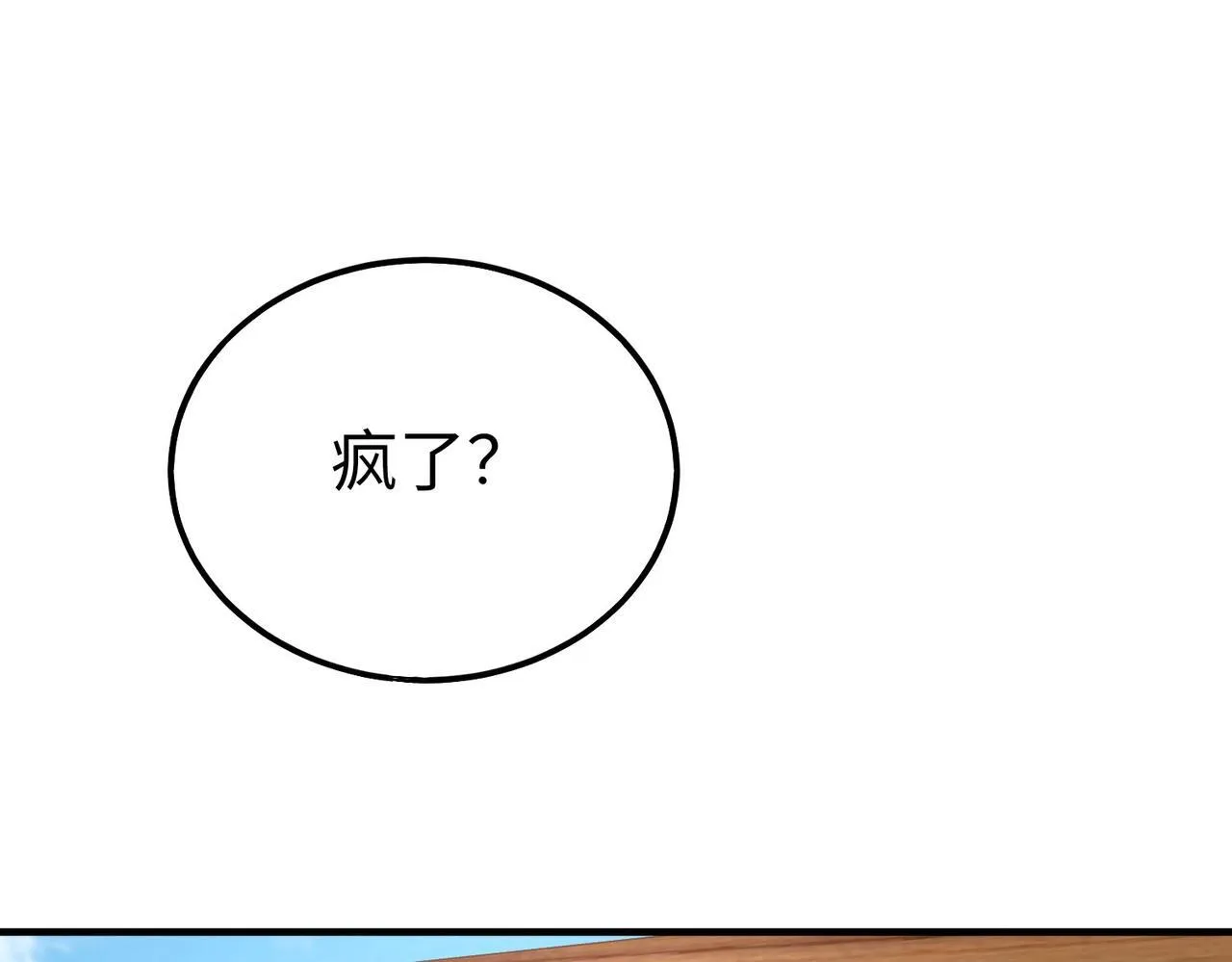 第78话 祁公子竟然就是天选之子？！ 第33页