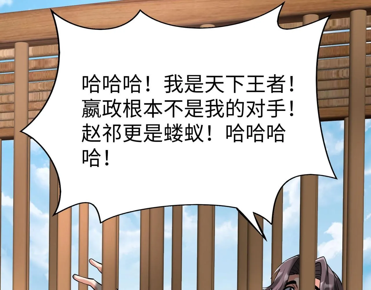 第78话 祁公子竟然就是天选之子？！ 第34页
