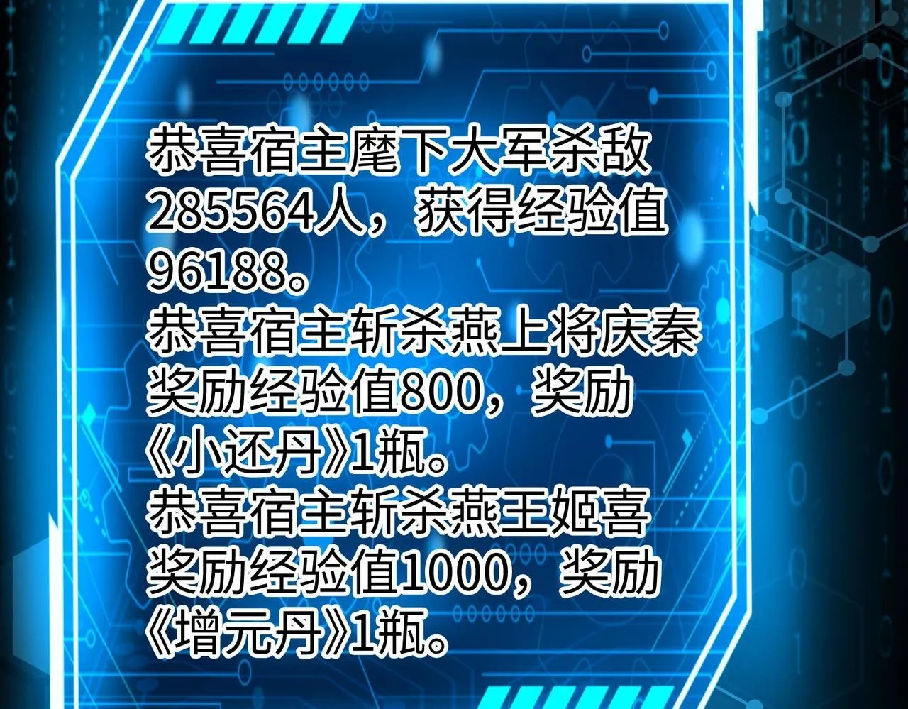 第78话 祁公子竟然就是天选之子？！ 第43页