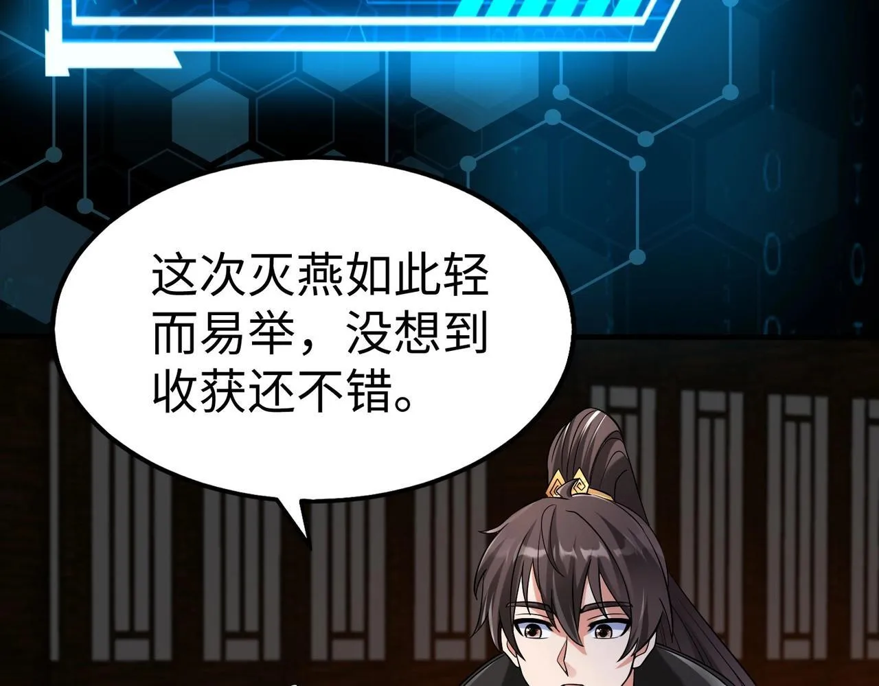 第78话 祁公子竟然就是天选之子？！ 第44页