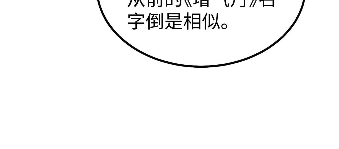 第78话 祁公子竟然就是天选之子？！ 第46页