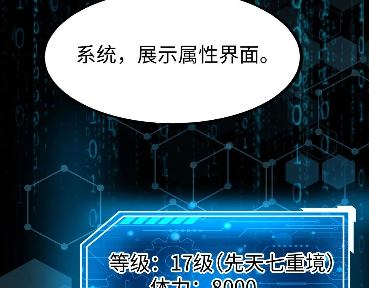 第78话 祁公子竟然就是天选之子？！ 第51页