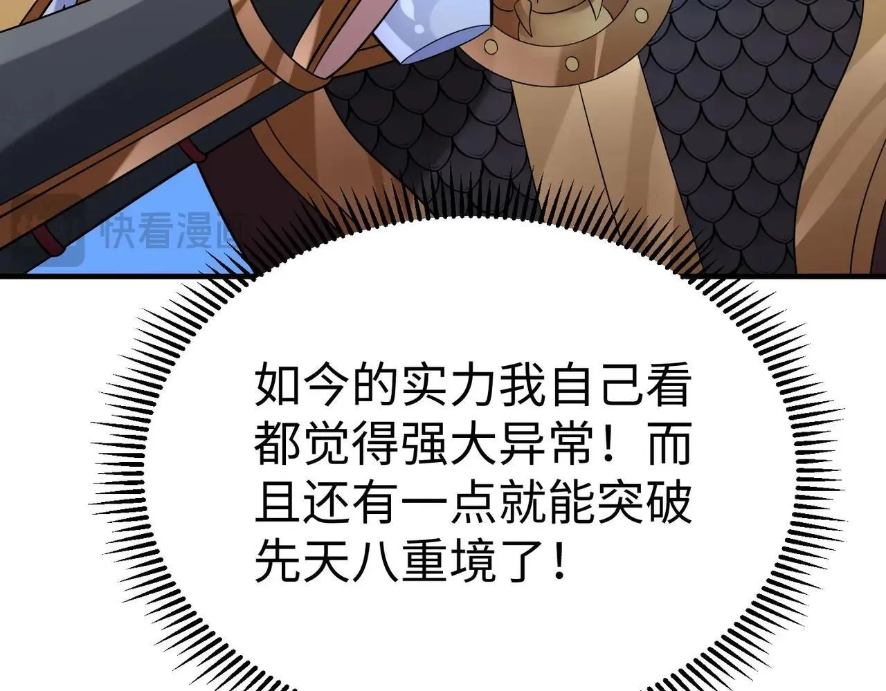 第78话 祁公子竟然就是天选之子？！ 第57页