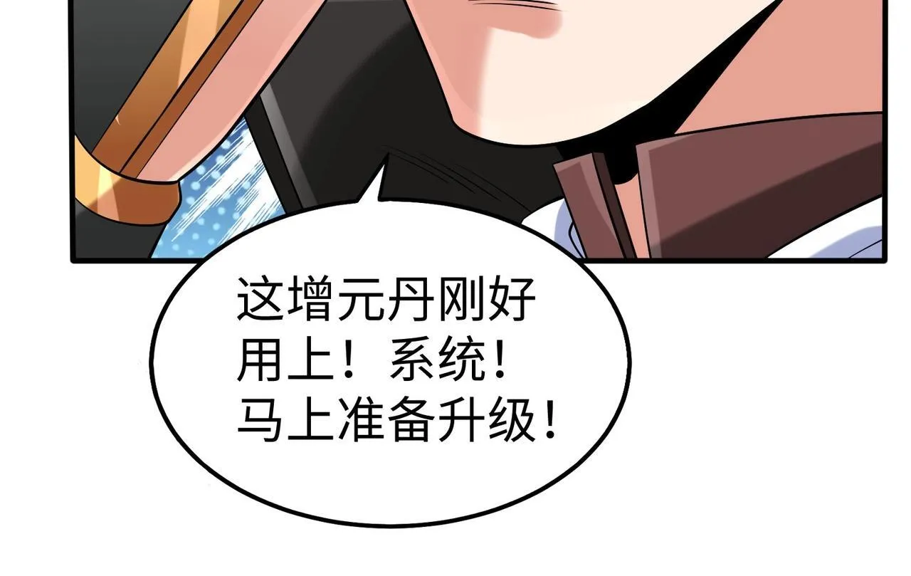 第78话 祁公子竟然就是天选之子？！ 第59页