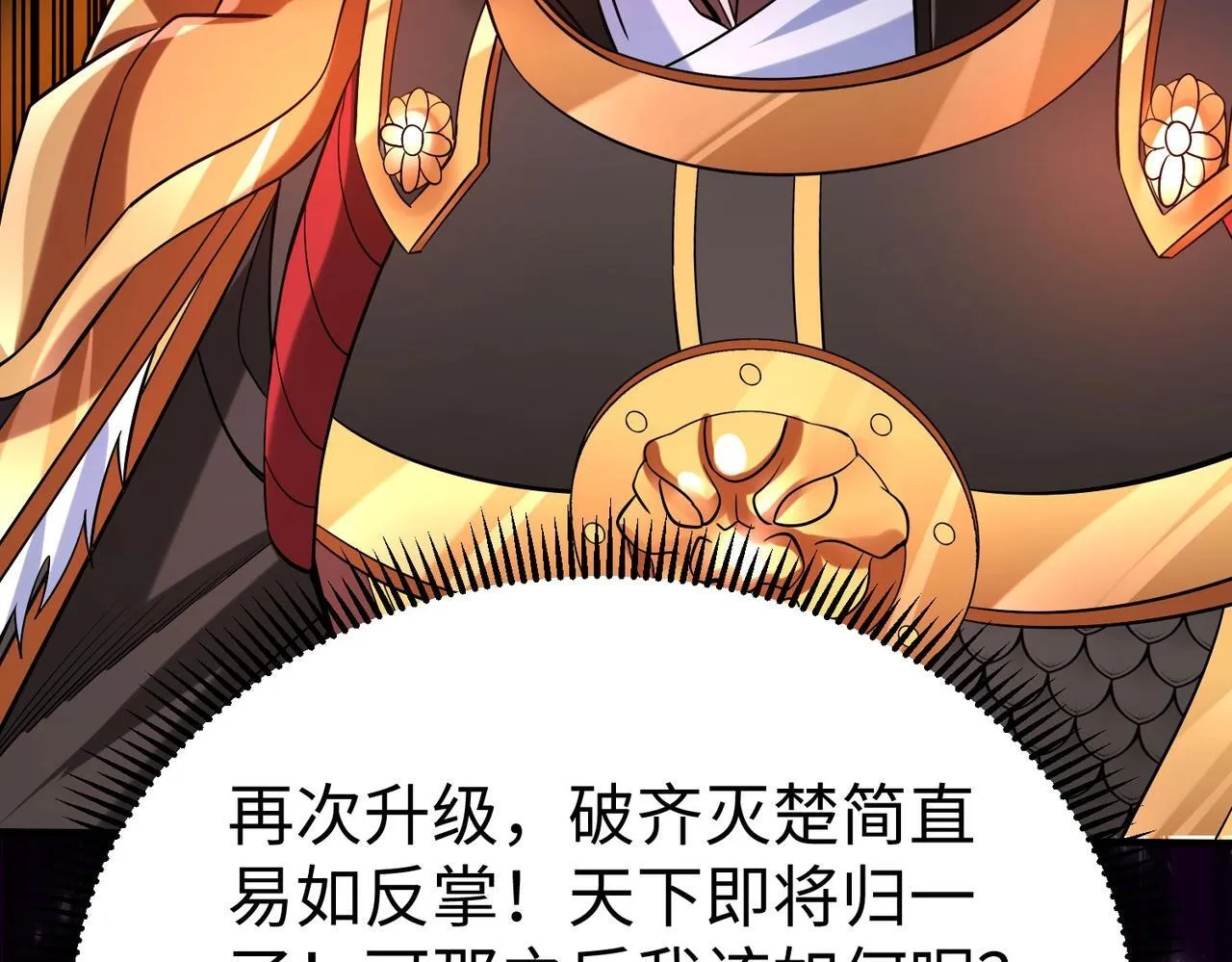 第78话 祁公子竟然就是天选之子？！ 第66页