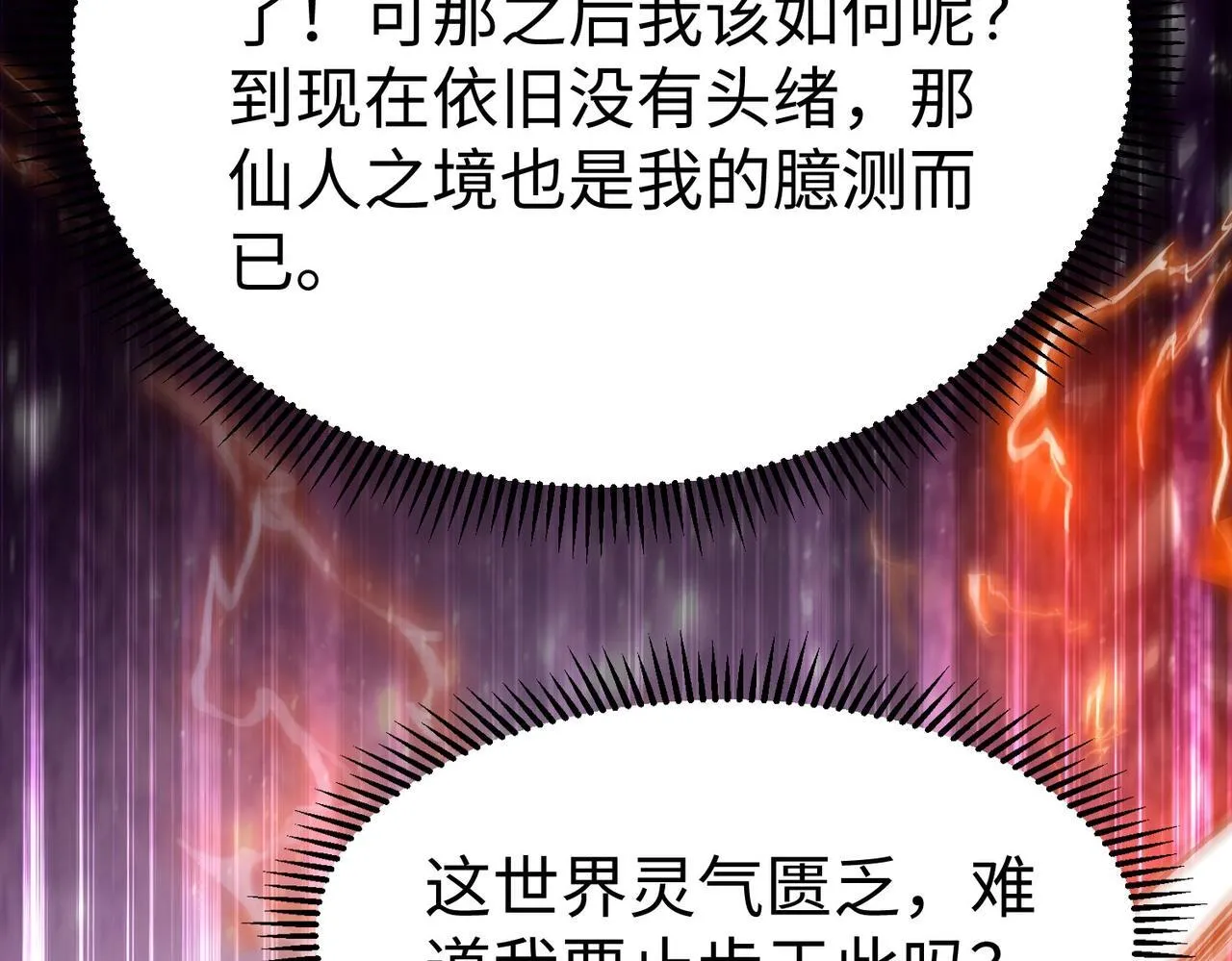 第78话 祁公子竟然就是天选之子？！ 第67页
