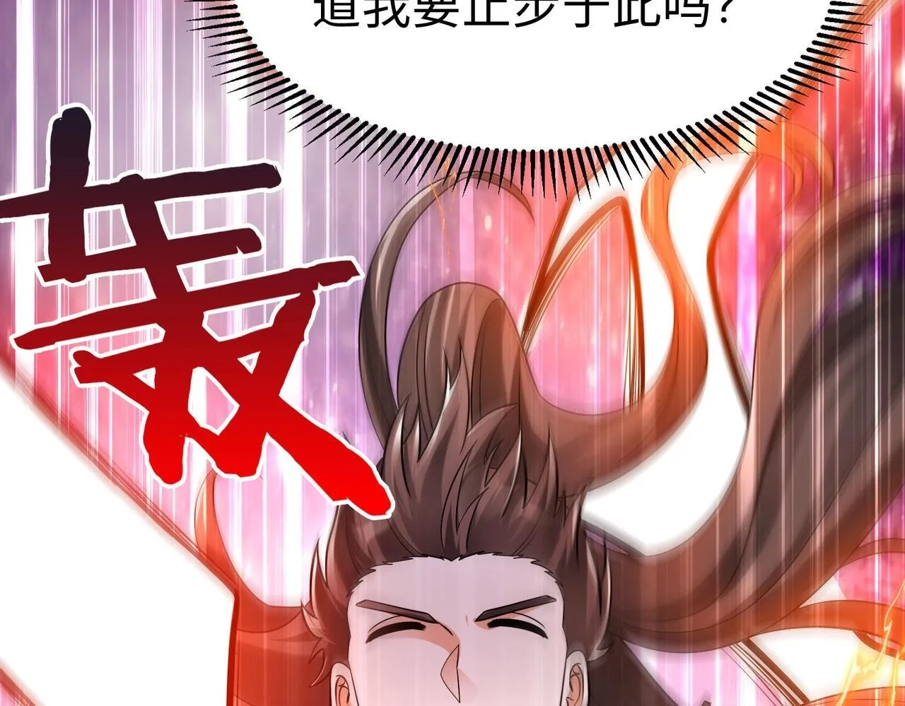 第78话 祁公子竟然就是天选之子？！ 第68页