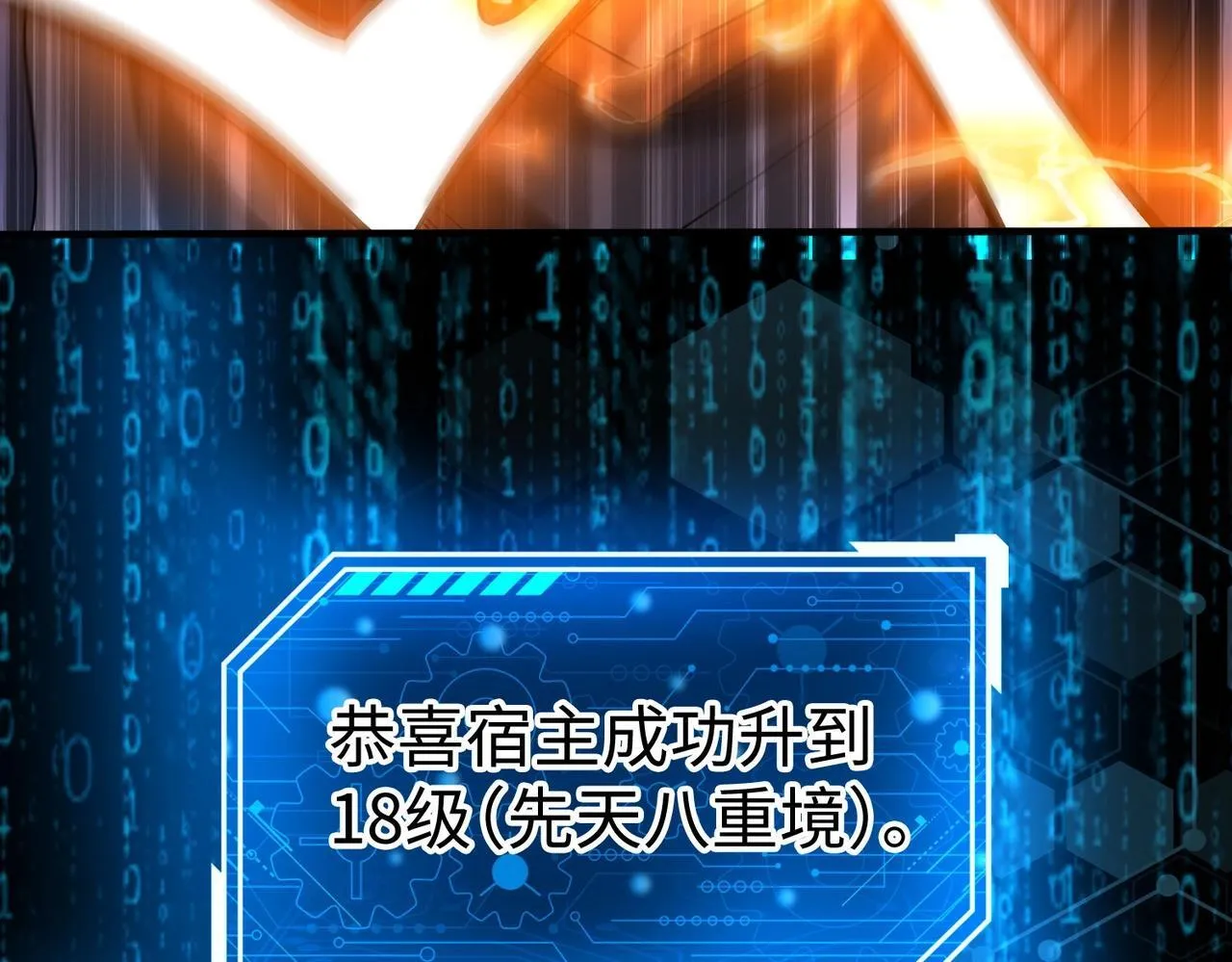 第78话 祁公子竟然就是天选之子？！ 第71页