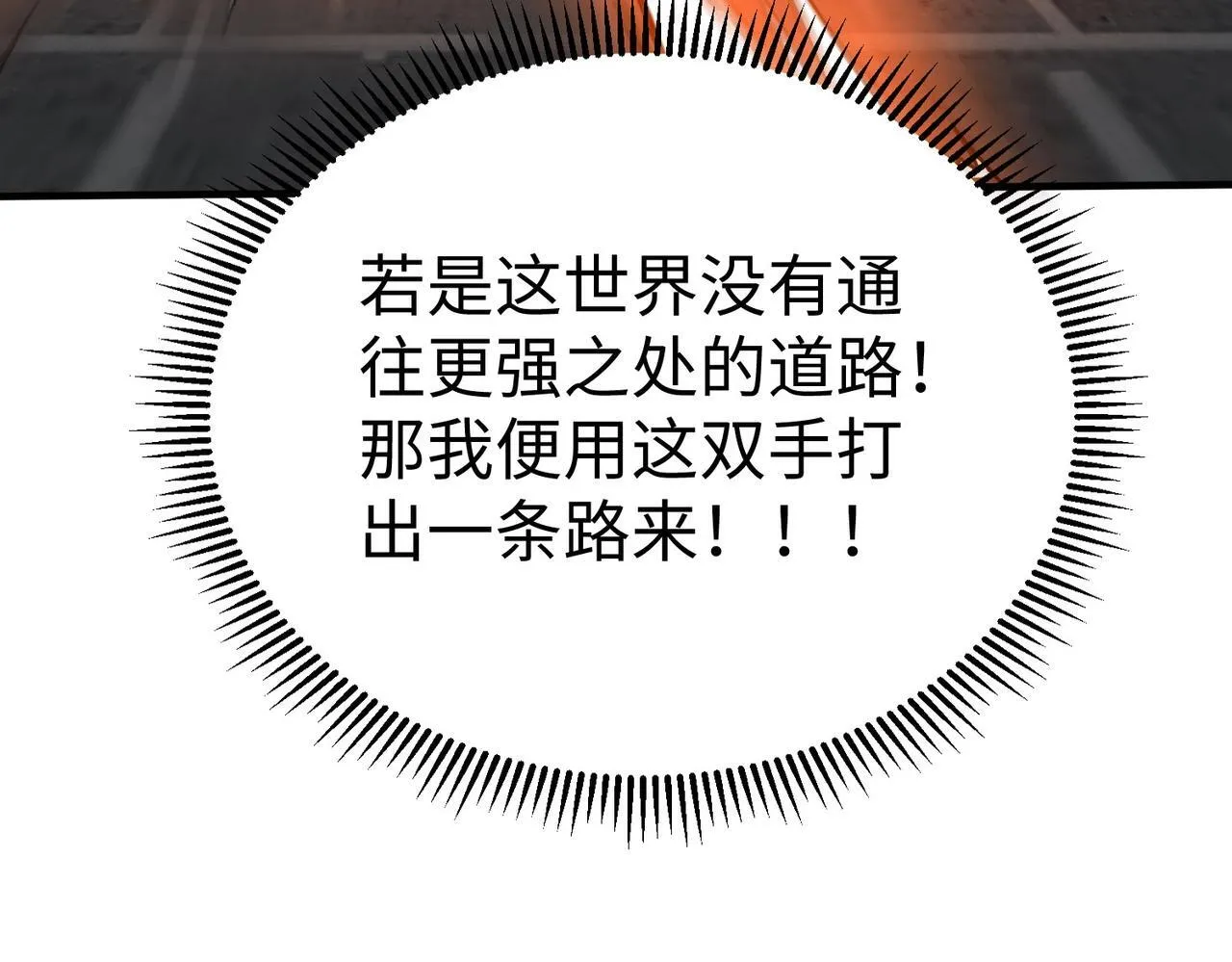 第78话 祁公子竟然就是天选之子？！ 第79页