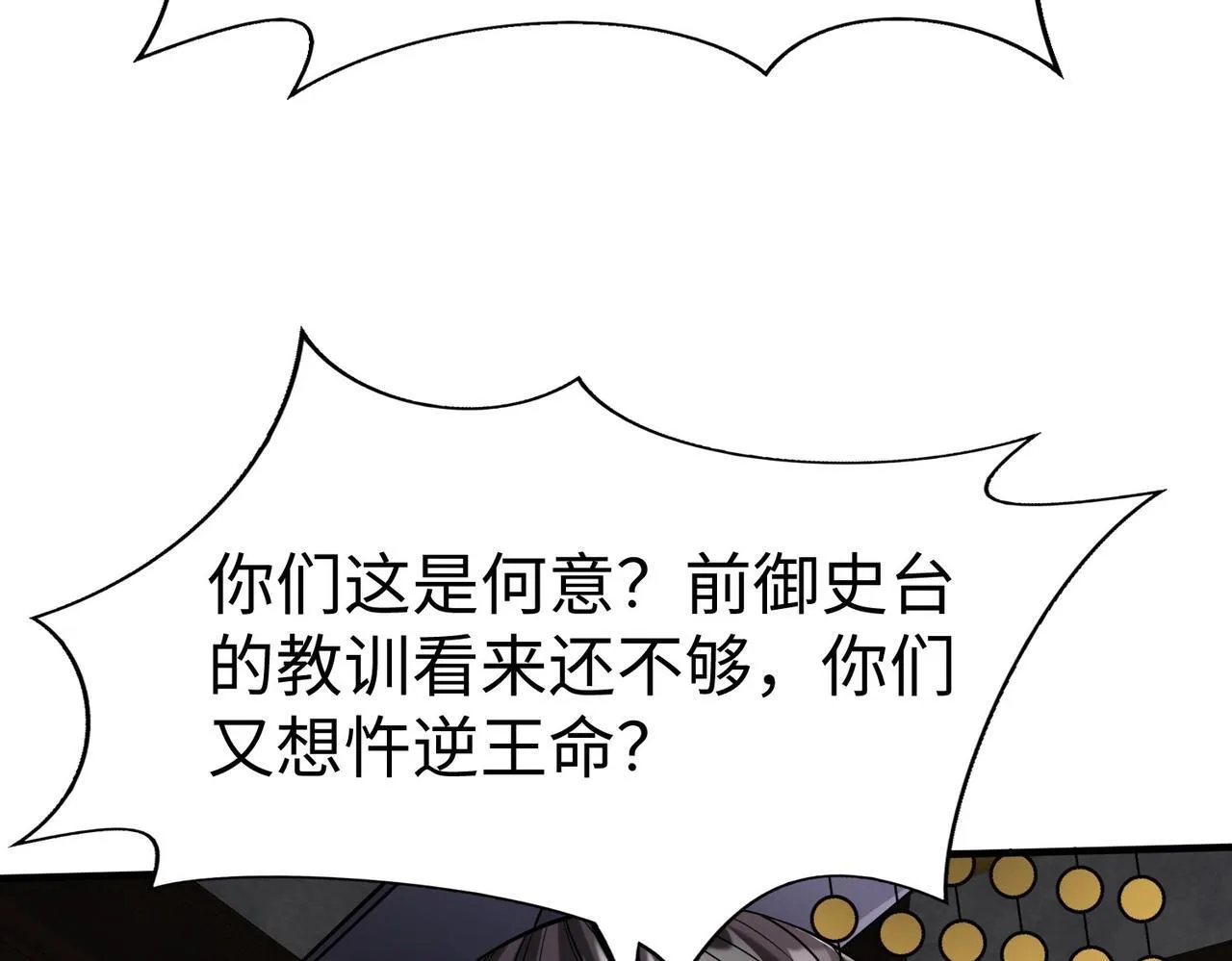 第78话 祁公子竟然就是天选之子？！ 第83页