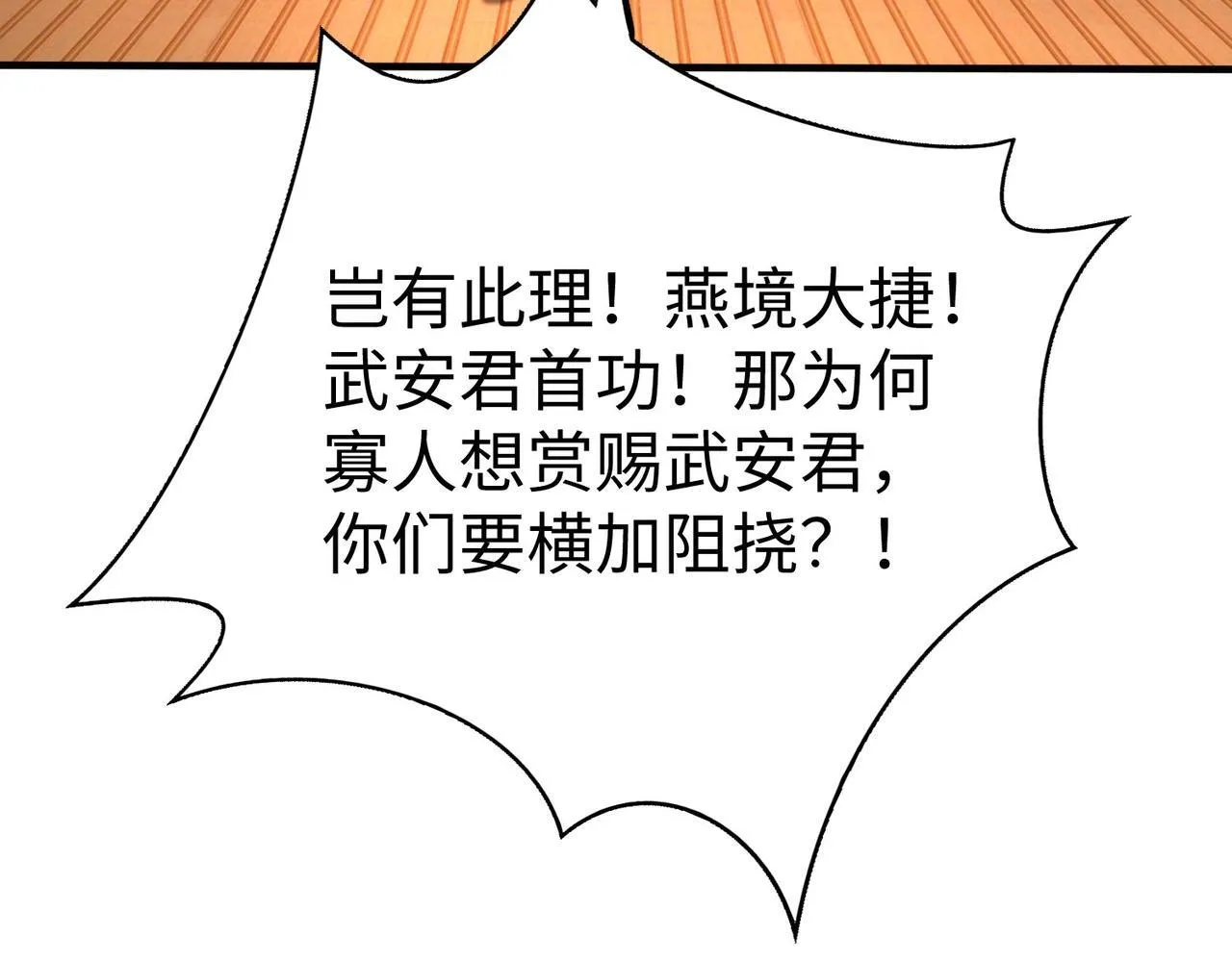 第78话 祁公子竟然就是天选之子？！ 第89页