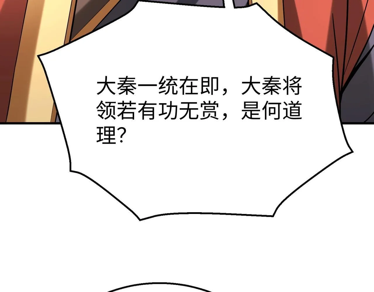 第78话 祁公子竟然就是天选之子？！ 第93页