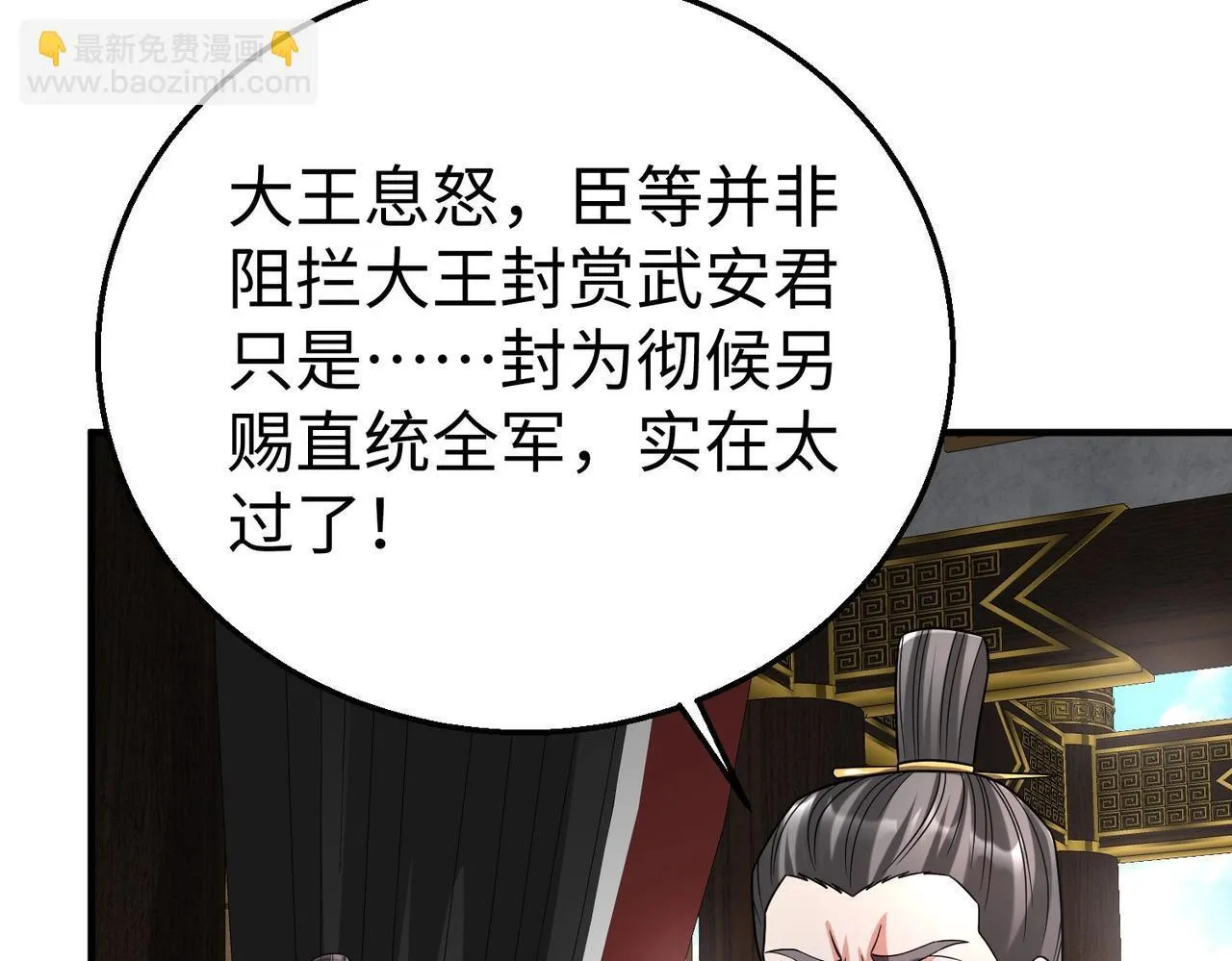 第78话 祁公子竟然就是天选之子？！ 第94页