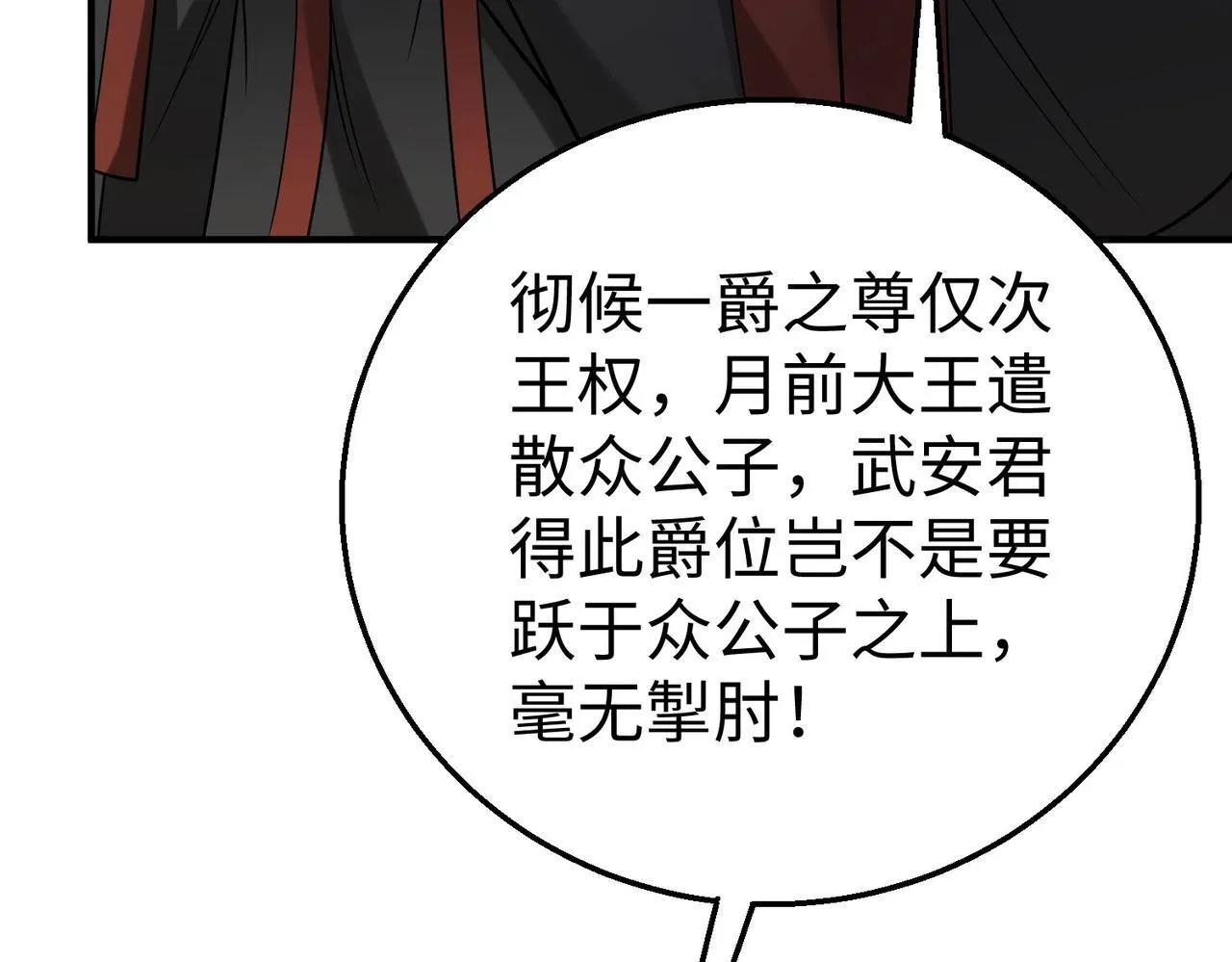 第78话 祁公子竟然就是天选之子？！ 第96页