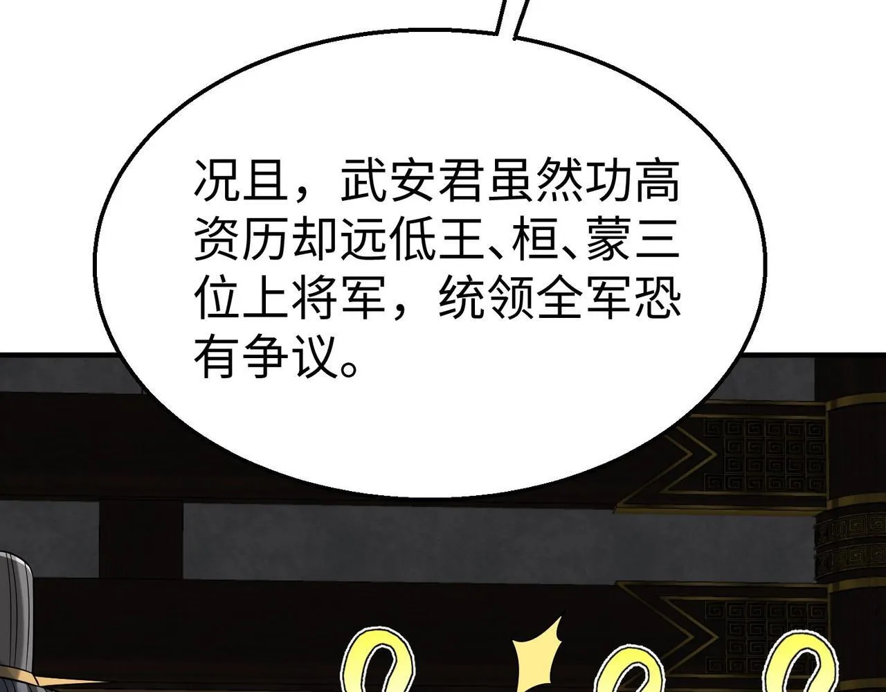 第78话 祁公子竟然就是天选之子？！ 第97页