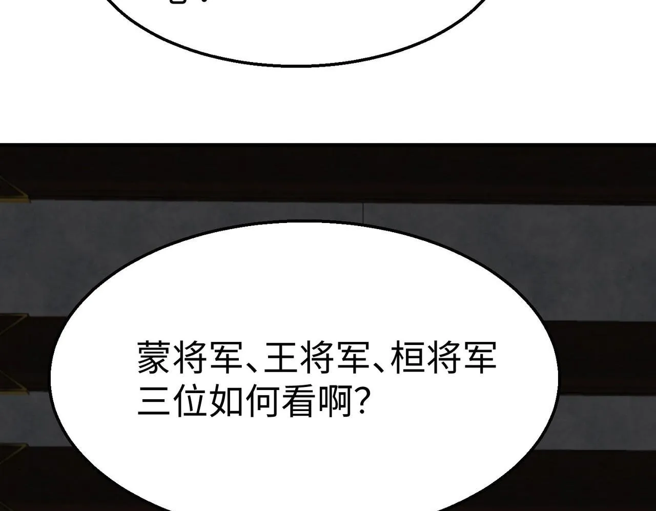 第78话 祁公子竟然就是天选之子？！ 第100页