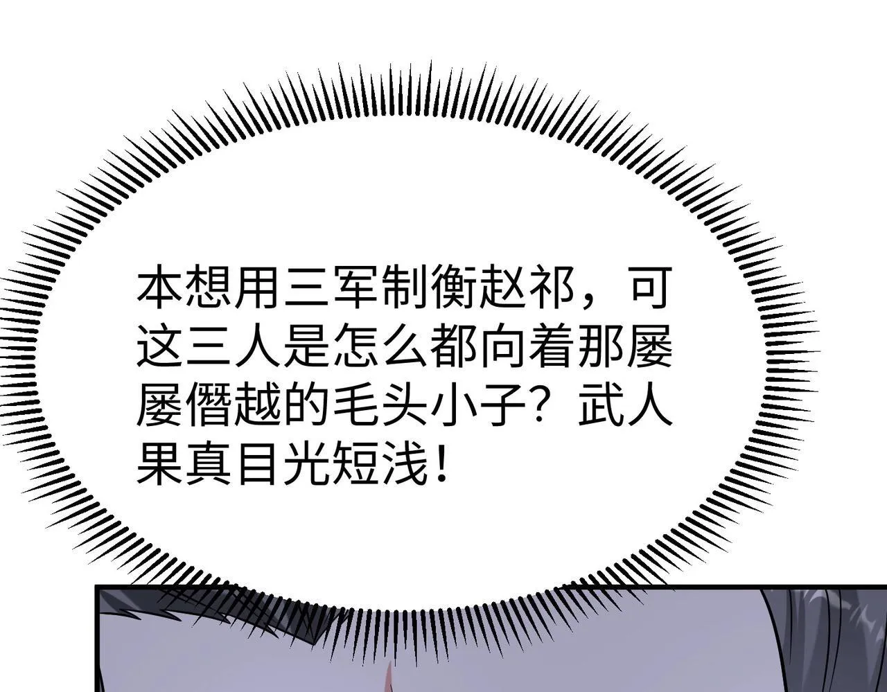 第78话 祁公子竟然就是天选之子？！ 第104页