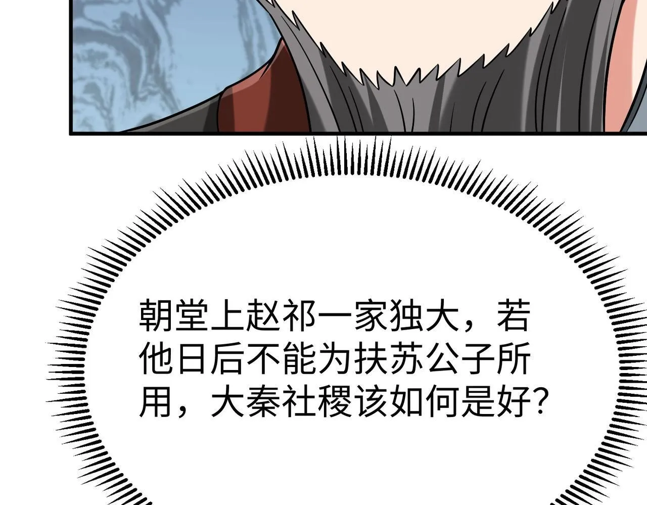 第78话 祁公子竟然就是天选之子？！ 第106页