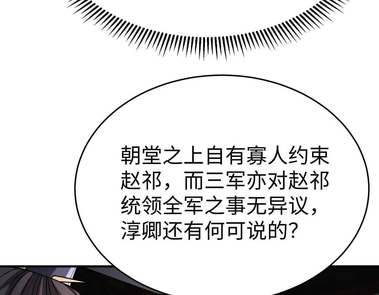 第78话 祁公子竟然就是天选之子？！ 第107页