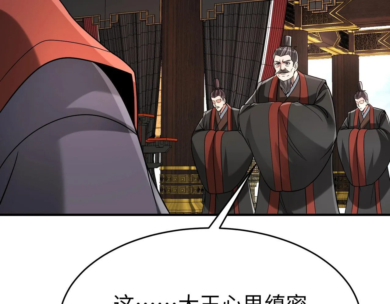 第78话 祁公子竟然就是天选之子？！ 第109页