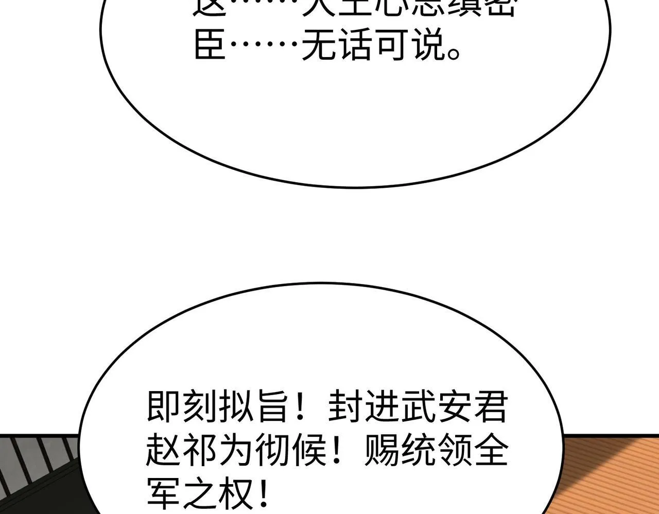 第78话 祁公子竟然就是天选之子？！ 第110页