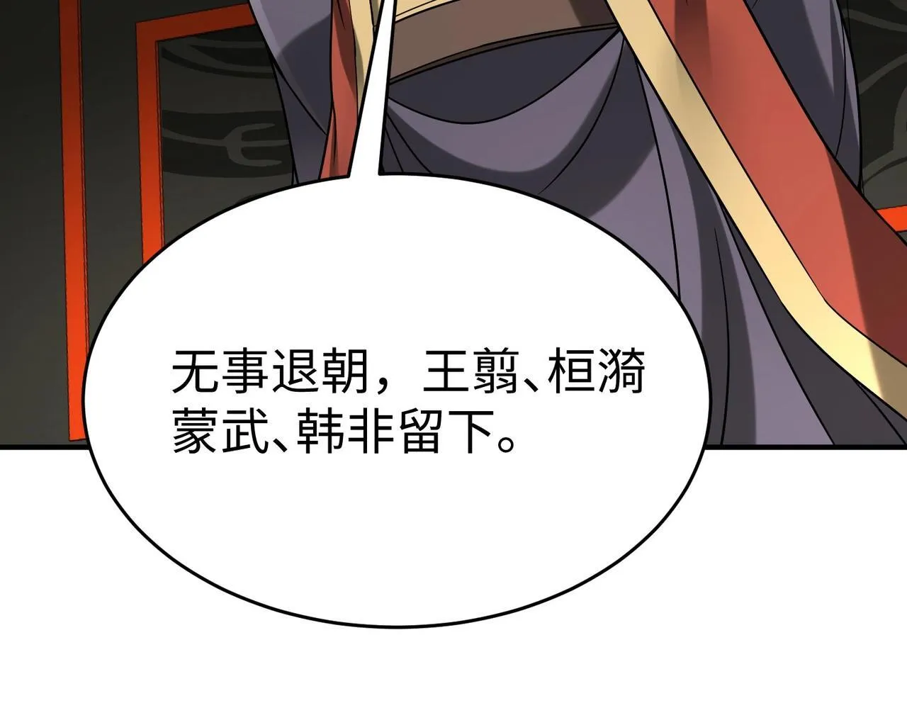 第78话 祁公子竟然就是天选之子？！ 第115页