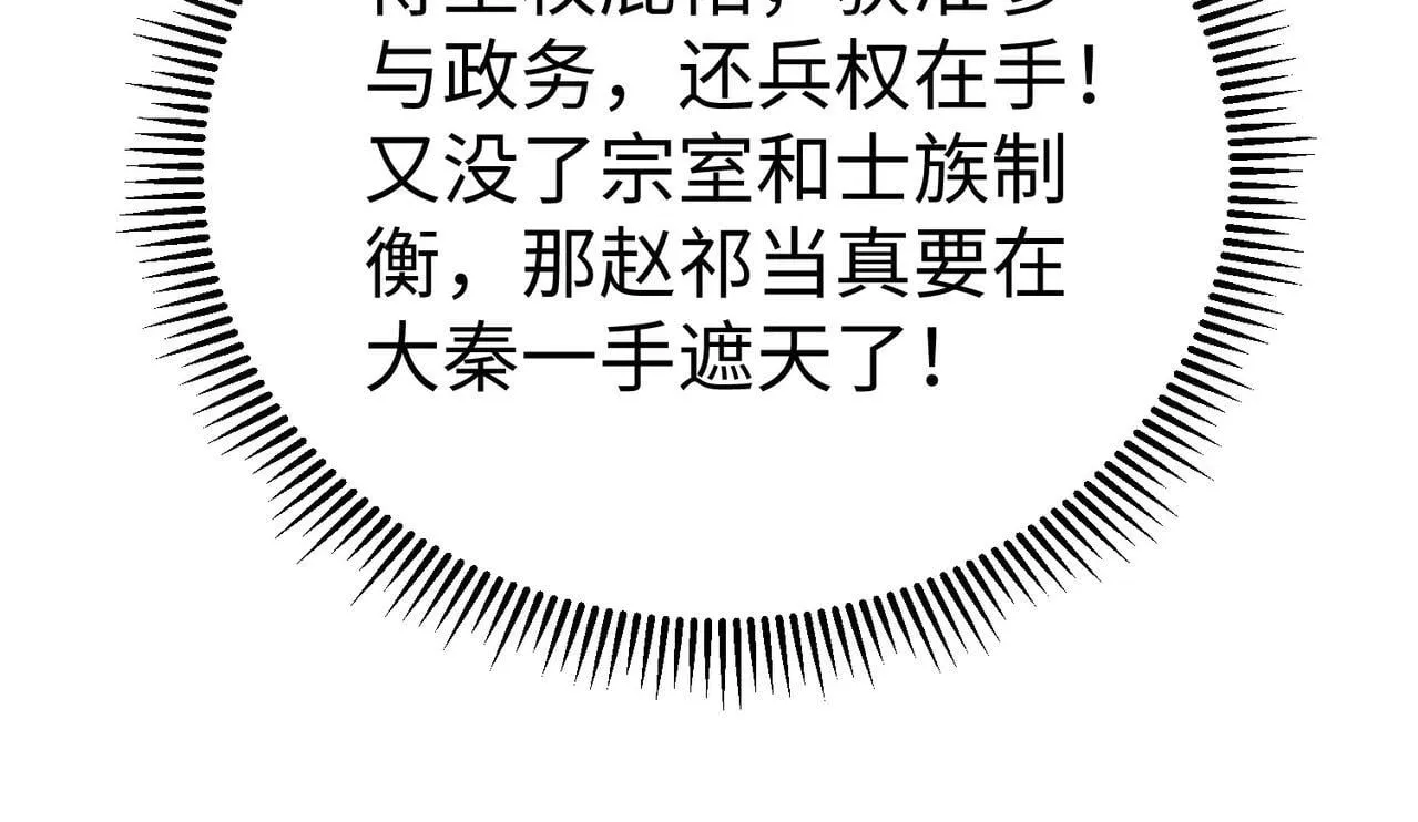 第78话 祁公子竟然就是天选之子？！ 第118页