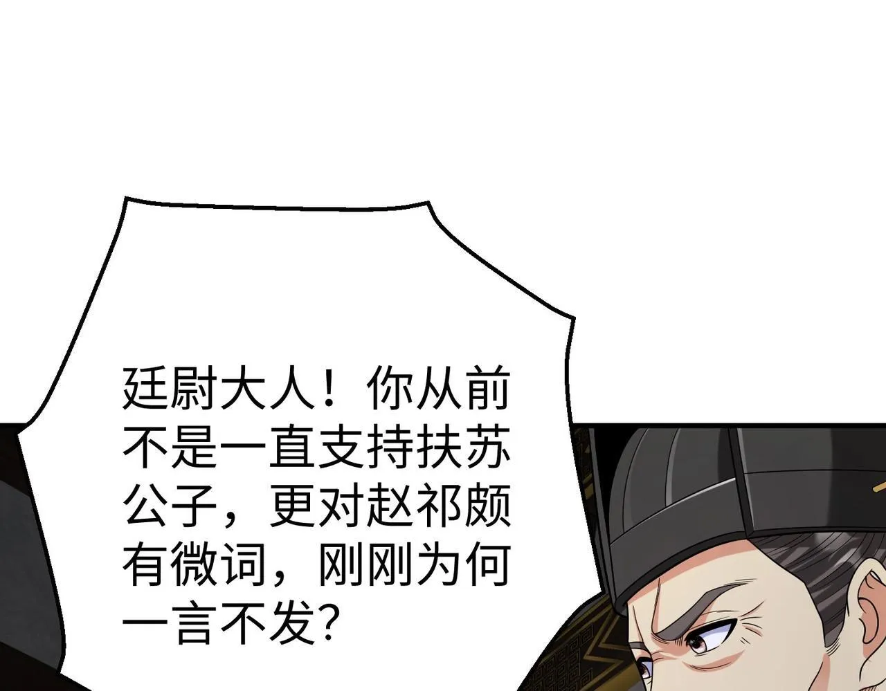 第78话 祁公子竟然就是天选之子？！ 第119页