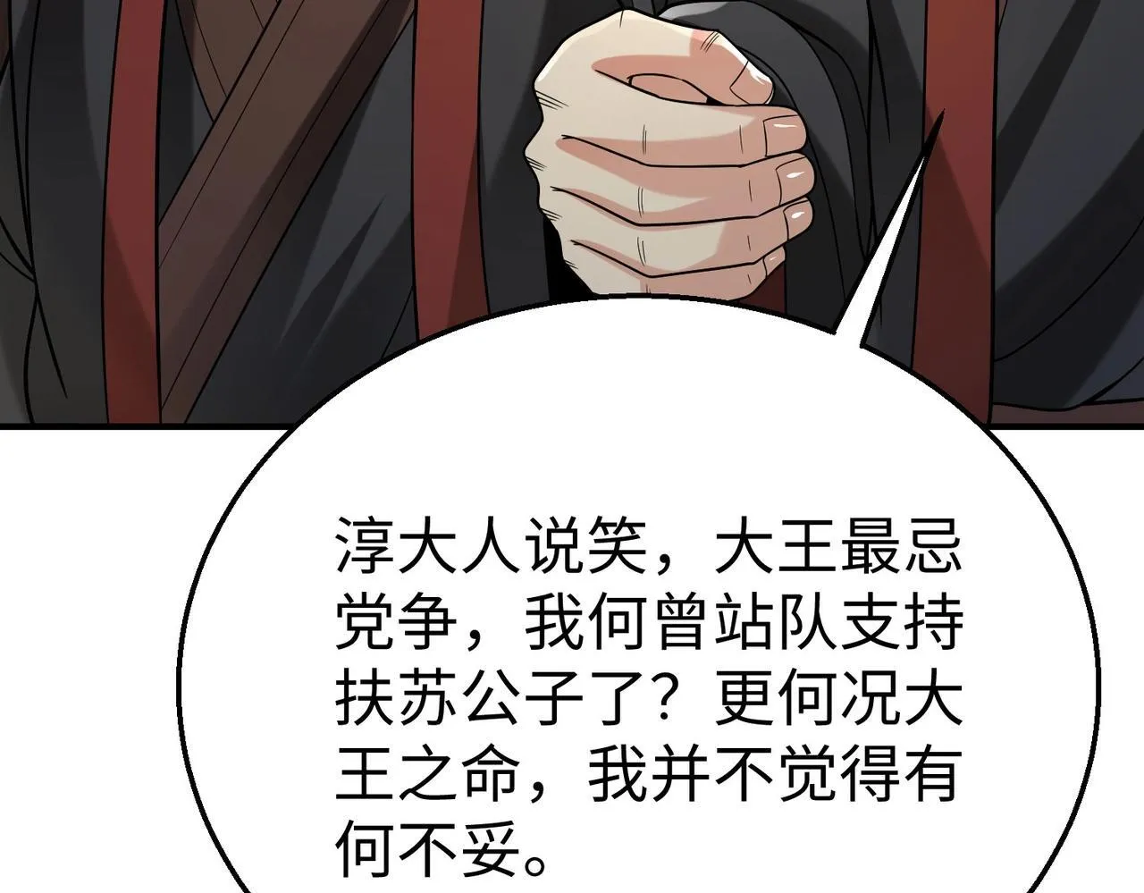 第78话 祁公子竟然就是天选之子？！ 第121页