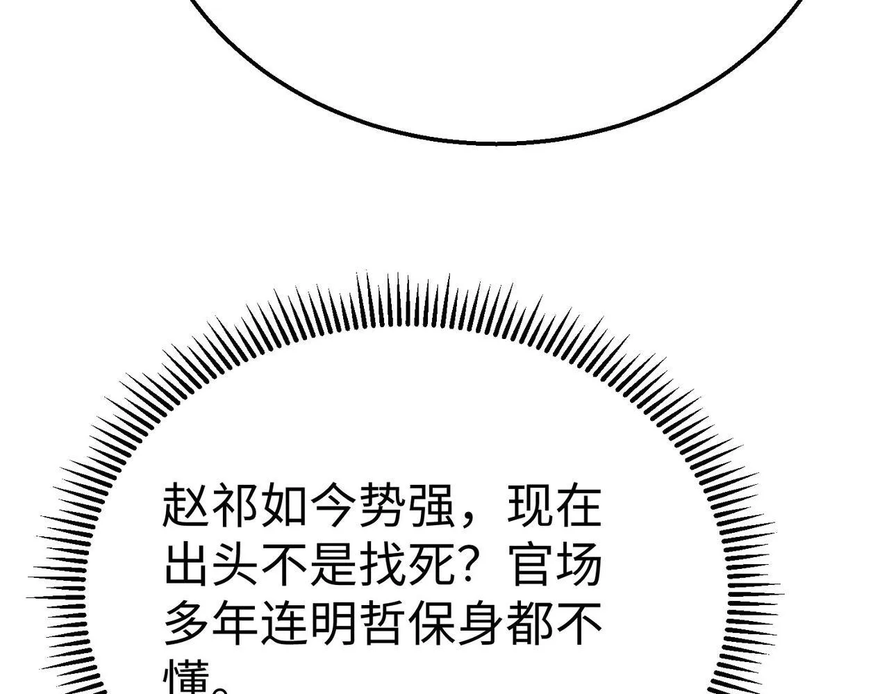 第78话 祁公子竟然就是天选之子？！ 第122页