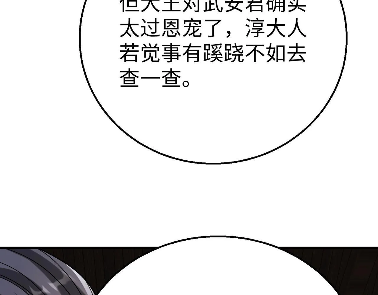 第78话 祁公子竟然就是天选之子？！ 第125页