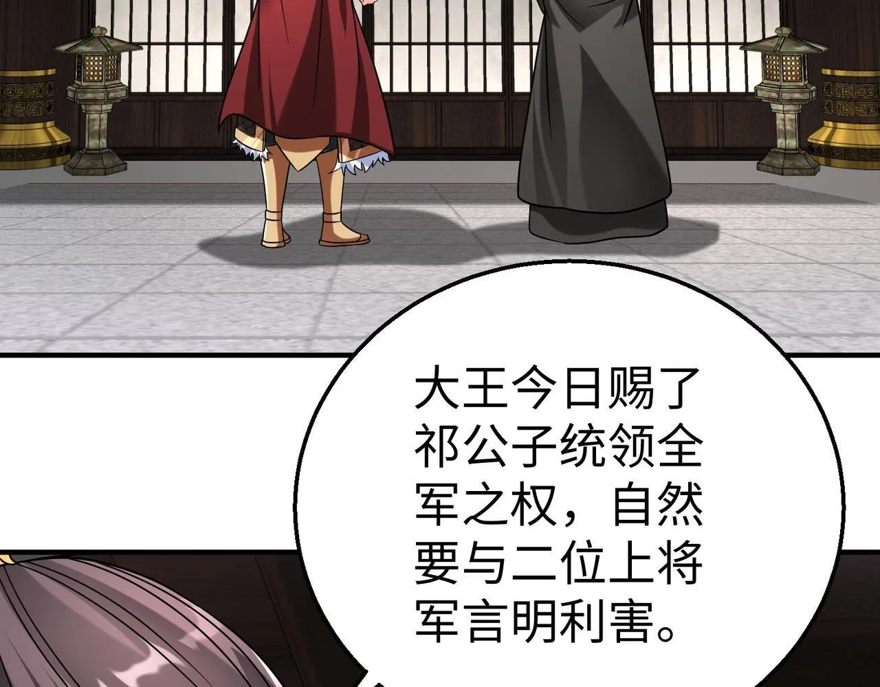第78话 祁公子竟然就是天选之子？！ 第130页