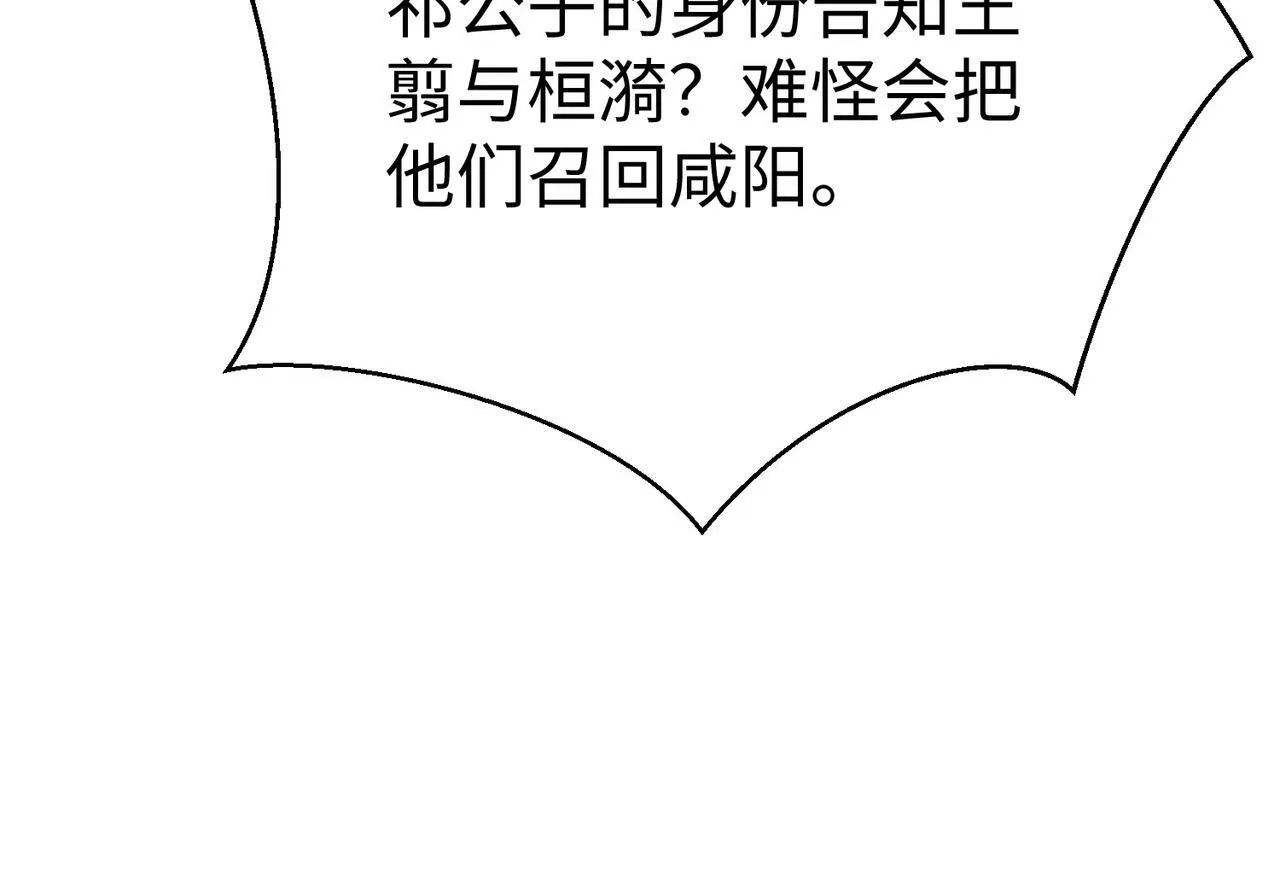 第78话 祁公子竟然就是天选之子？！ 第133页